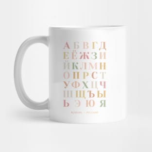 Boho Russian Alphabet Chart, Russia Language Chart Mug